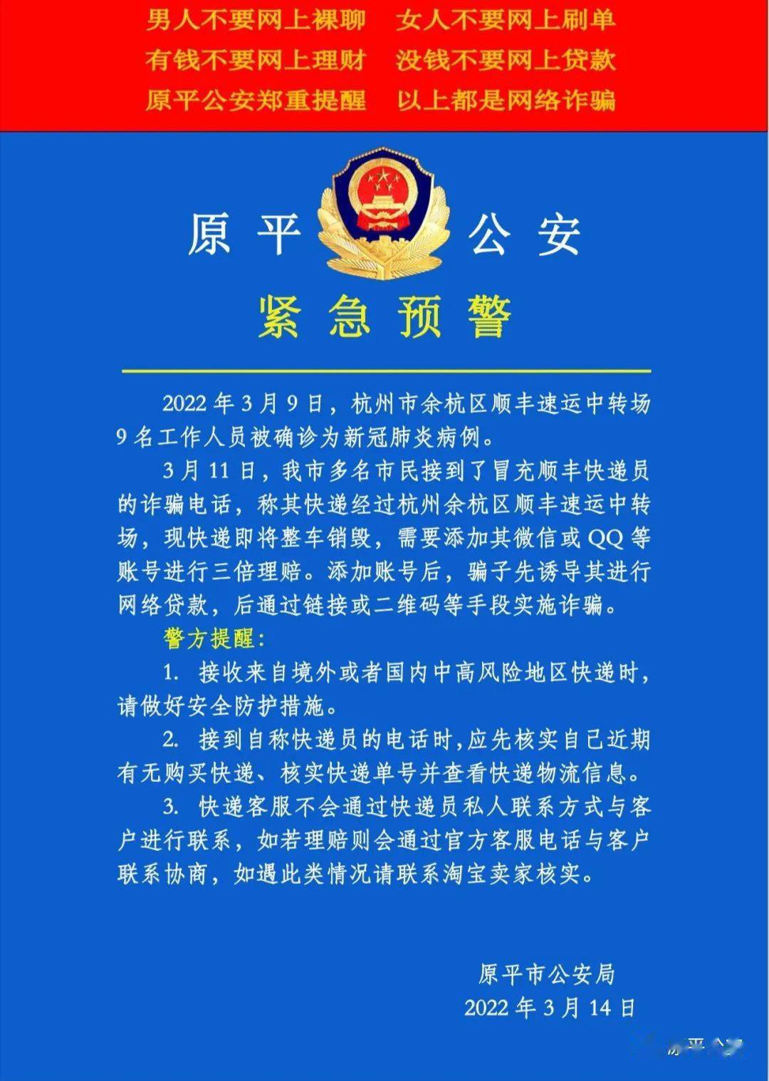 顺丰快递招聘_顺丰快递员私拆女客户包裹并骚扰_专题频道_东方财富网(2)