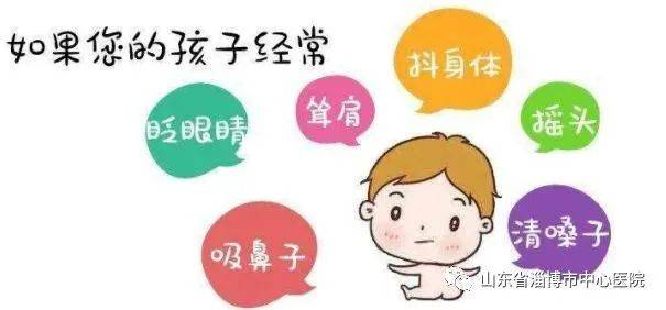 【科普】小儿抽动症是看电视看手机多了吗？