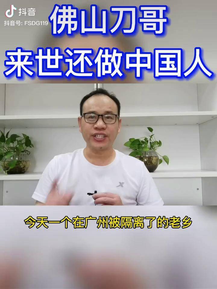 佛山刀哥此生无悔入华夏来世还做中国人中国人祖国在我心中祖国万岁