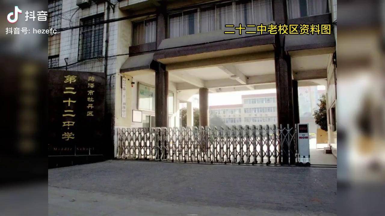 菏泽二十二中老校区地块出让了这个地方有许多人的回忆欢迎留言说出你