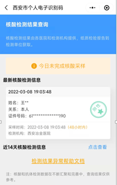检测|西安一码通又有新功能！