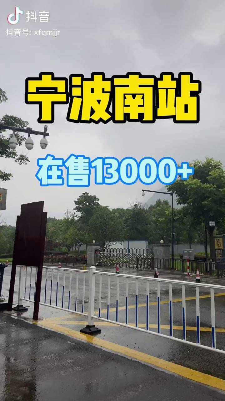 宁波南大门规模不大啊宁波宁波南站杭州湾新区前湾新区晚上7点半直播