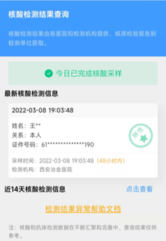 检测|西安一码通又有新功能！
