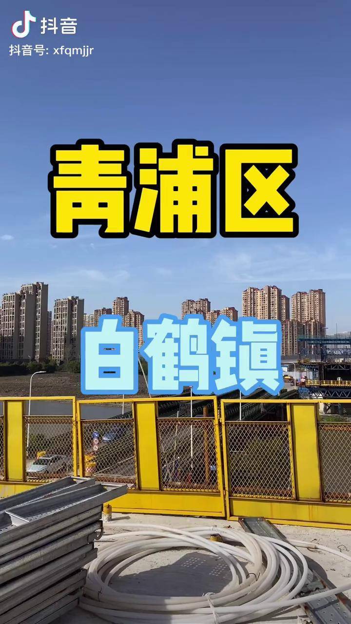 青浦區白鶴鎮的房子怎麼樣有什麼規劃城市規劃上海新房熱點小助手上海