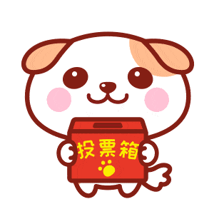 你来决定安居区2022年度群众最不满意的10件事投票开始啦