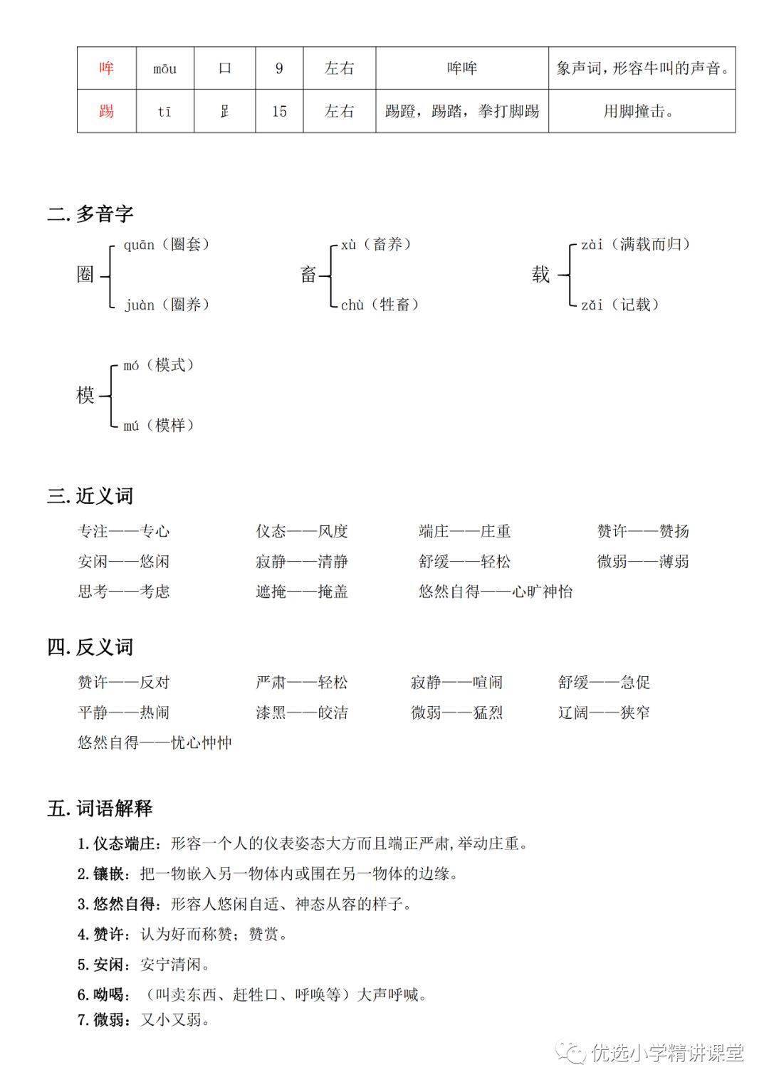 统编版语文五年级下课堂笔记可下载