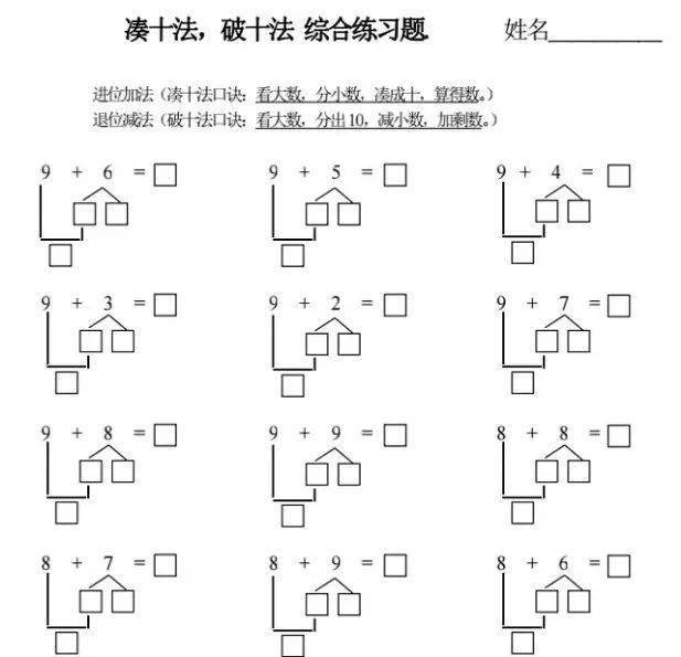 一年級數學破十法和湊十法精講同步練習提升必備