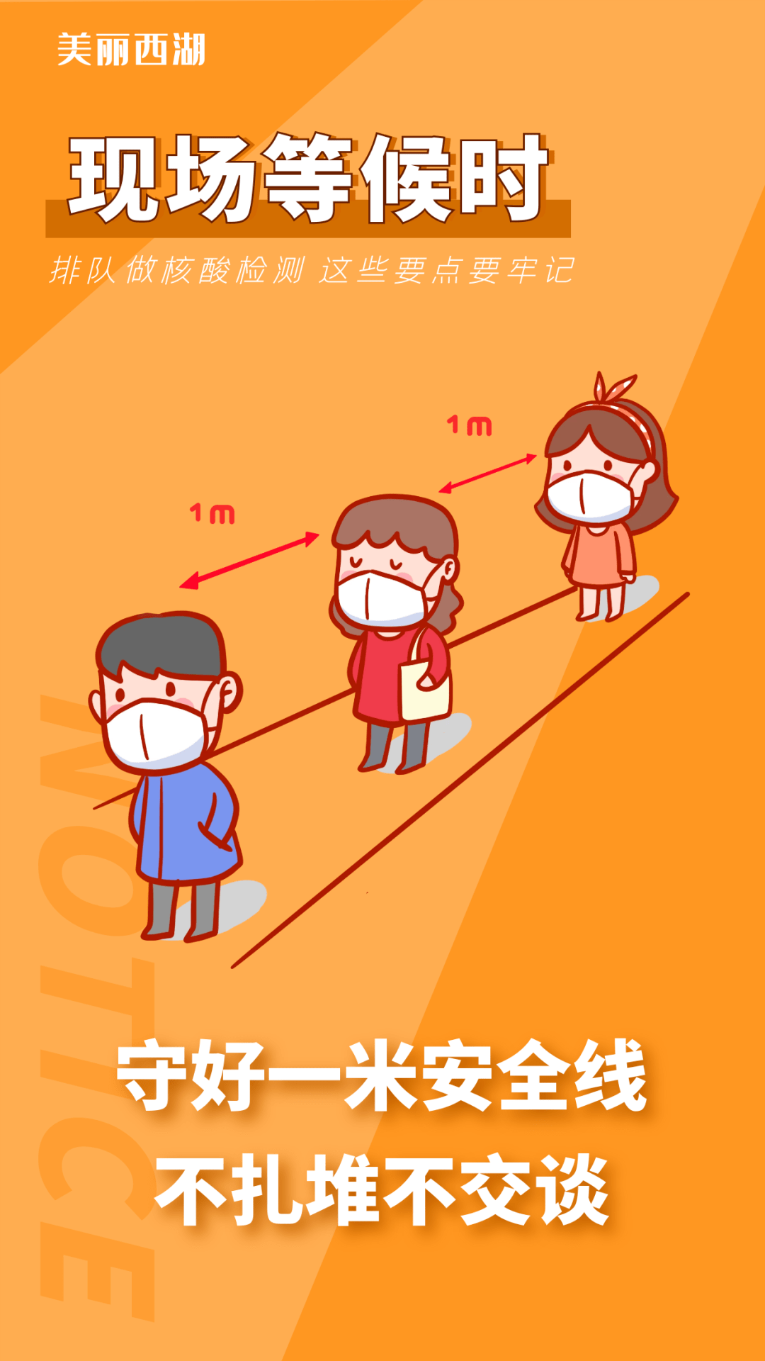 排队做核酸检测这些事项请注意