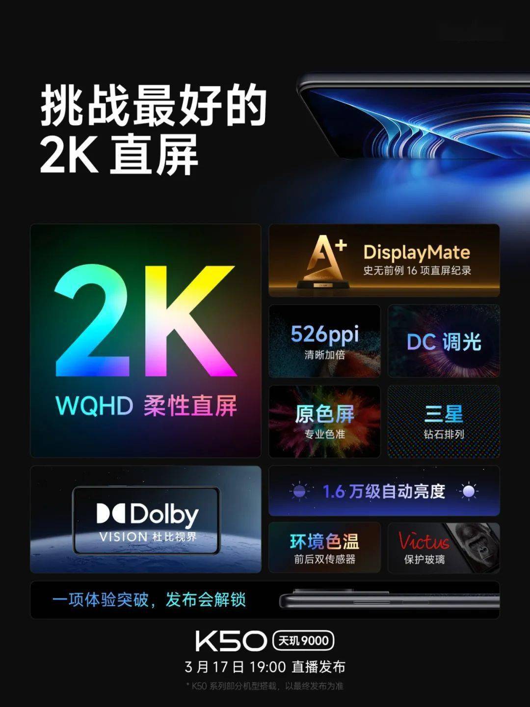 新机|K50Pro官宣 天玑9000/2K直屏120W快充5000mAh | 80W？蓝厂获认证