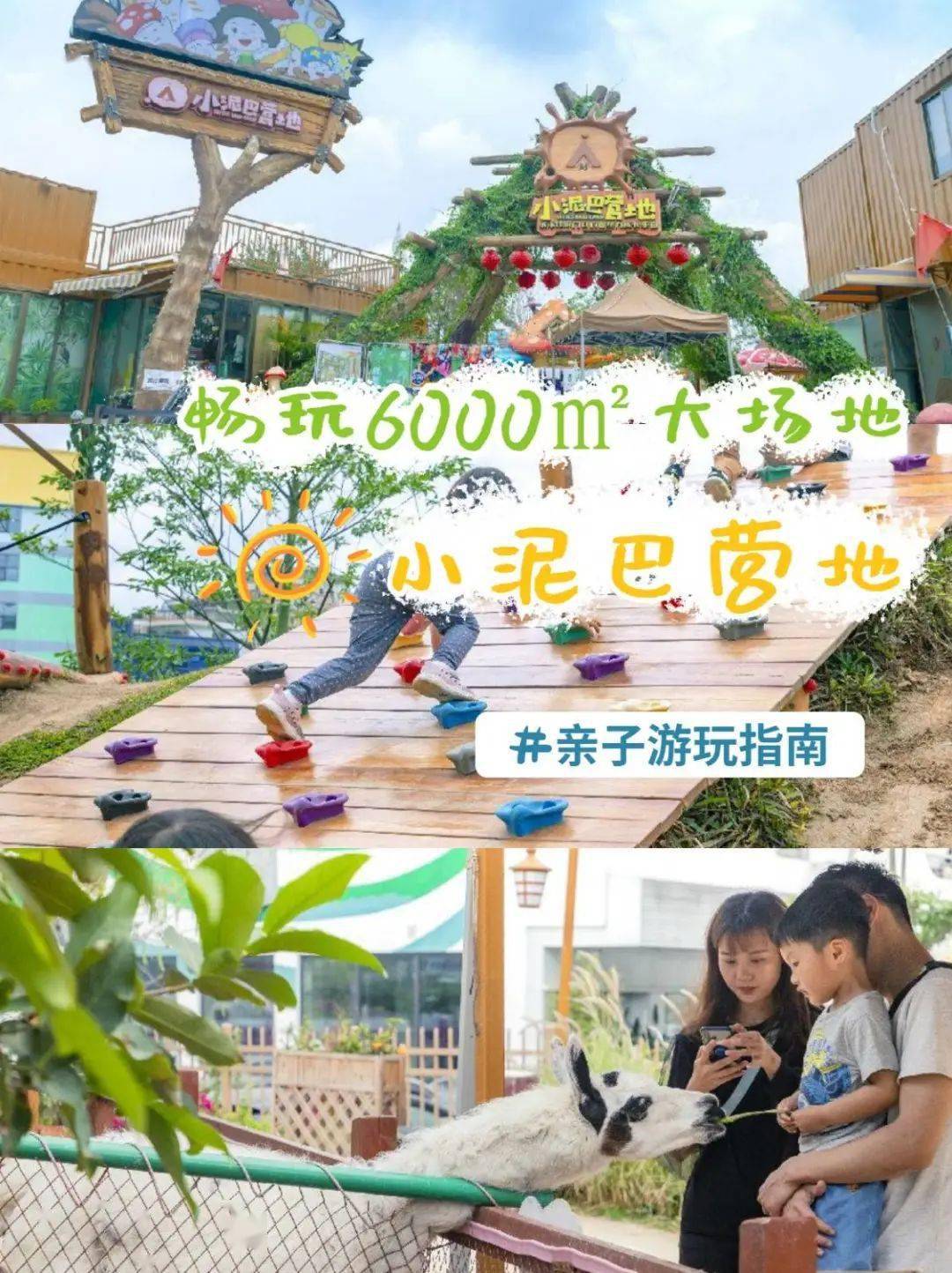 龙岗66元抢小泥巴营地双人亲子单日票