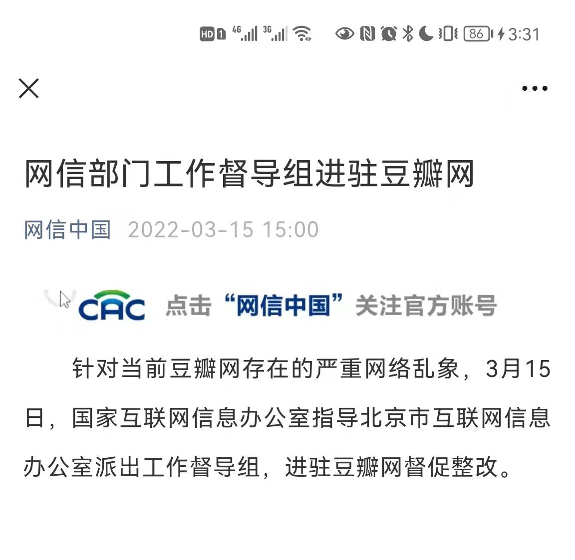 红线|豆瓣屡触监管红线：尚未摆脱下架风波 又因网络乱象被督促整改