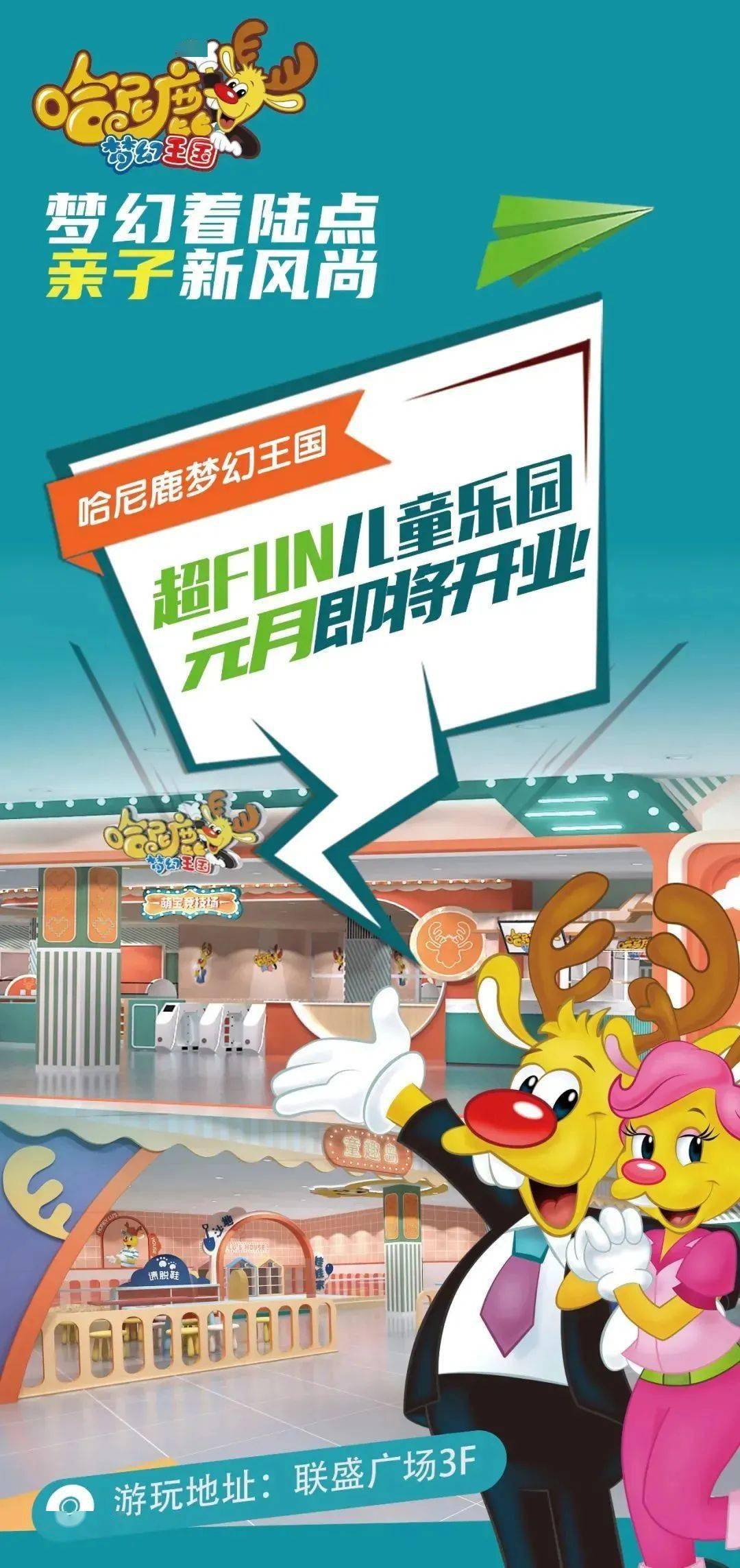 99元抢购哈尼鹿童趣岛亲子夜场票游玩时间周一至周五17002100