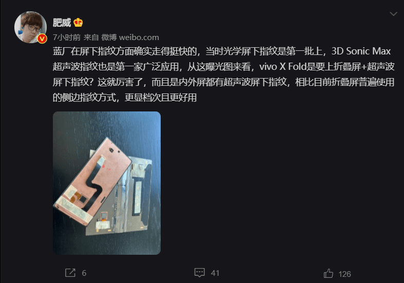 屏下|vivo X Fold 折叠屏手机屏幕盖板曝光：搭载超声波屏下指纹识别