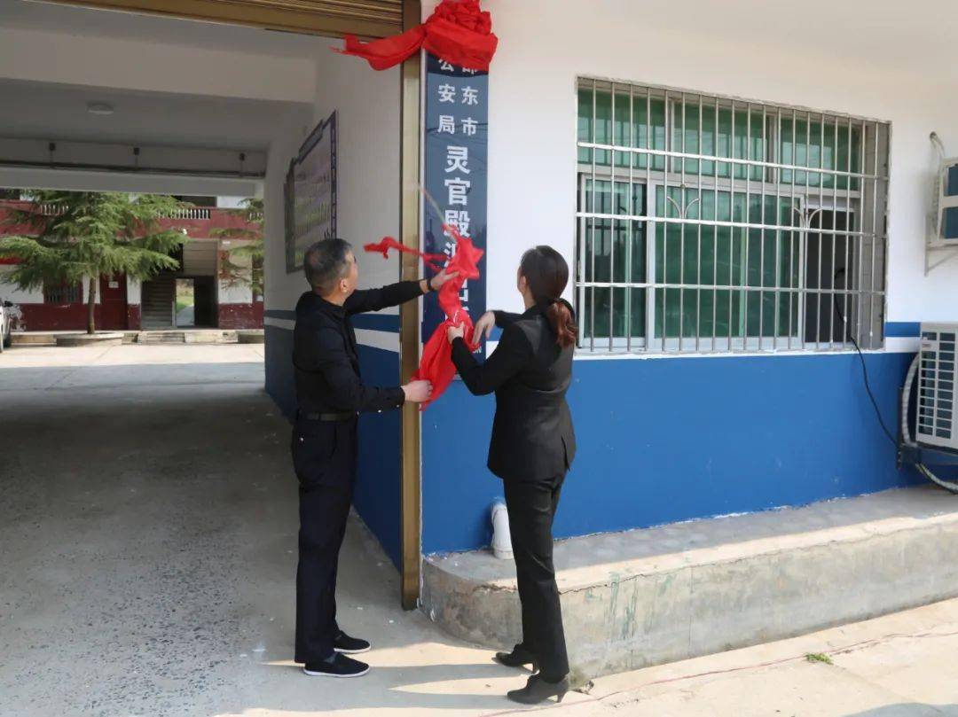 邵东市灵官殿派出所举行搬迁揭牌仪式