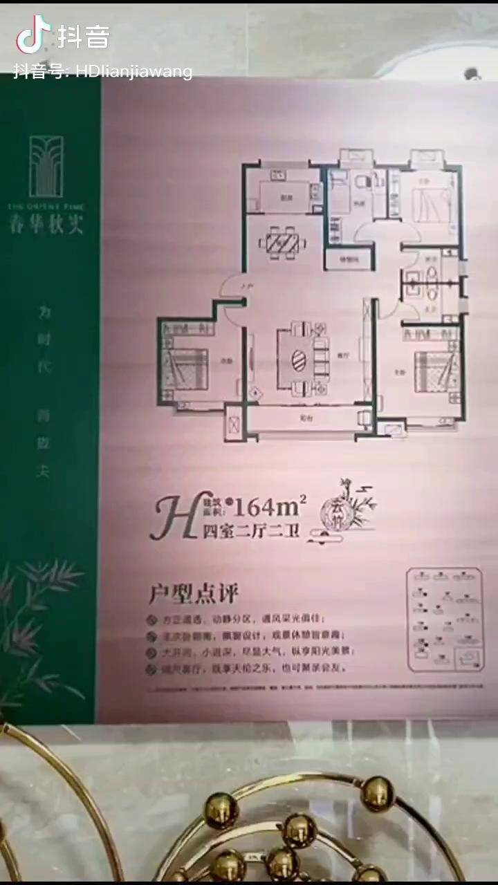 春华秋实样板间下164㎡河北邯郸房产
