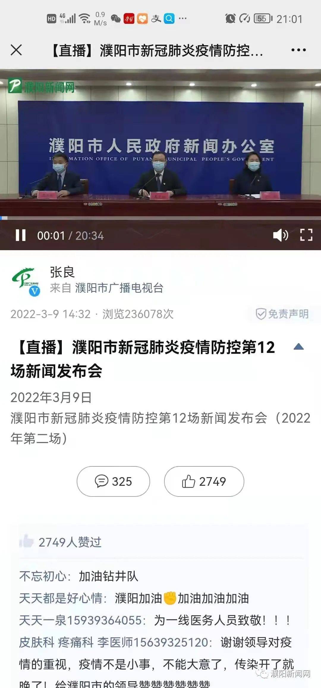 濮阳广电24小时新闻直播间半天吸引半城人
