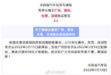 形势|紧急通知！江西多趟班车停运！一地事业单位考试推迟