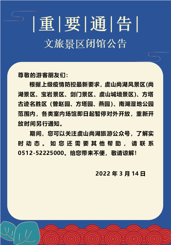 暂停开放