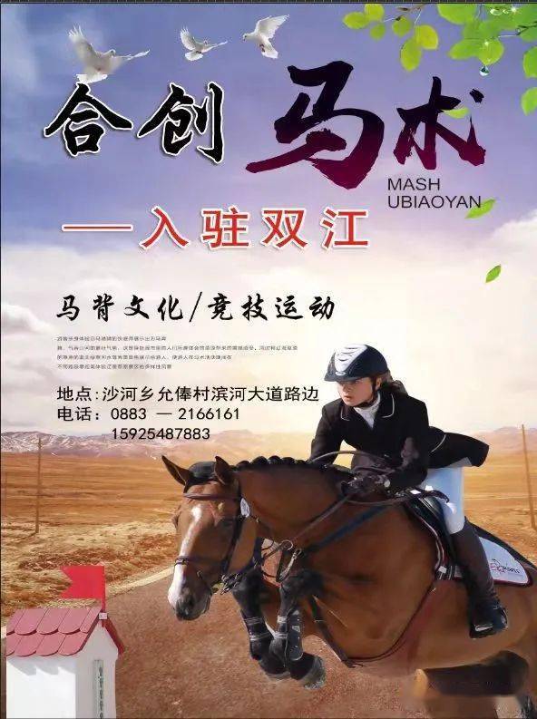 允俸村马场开业啦邀您感受马背上的快乐