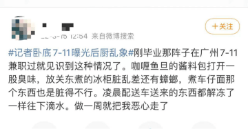 315711便利店亮马桥店后厨乱象被曝光加盟机制下乱象难止