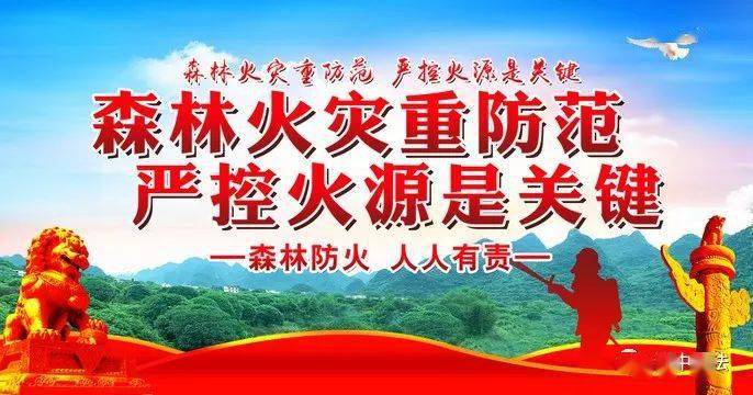 为有效预防森林草原火灾发生,根据《中华人民共和国森林法《中华