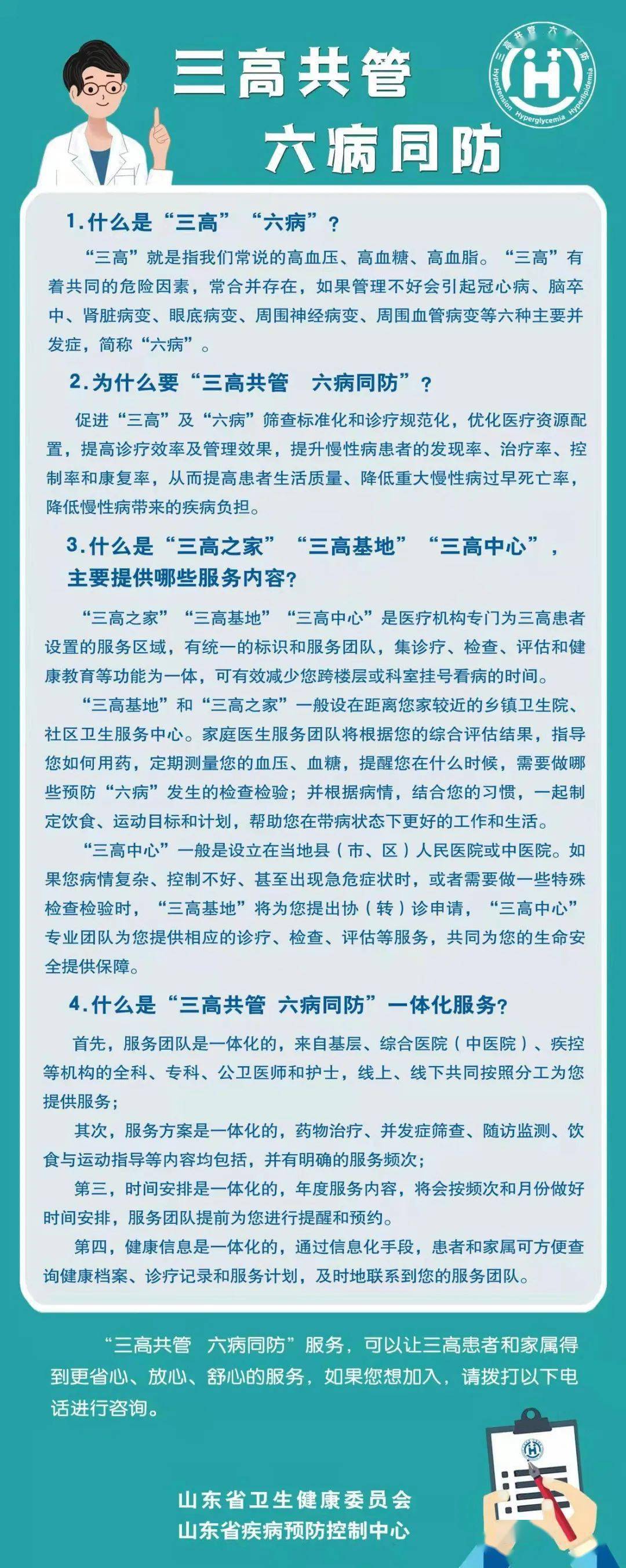 防三高手抄报图片