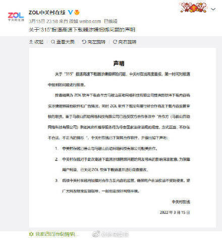 事情|中关村在线回应下载链接诱导陷阱：正在积极整改