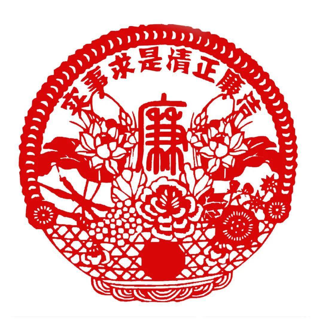 廉字剪纸小学生图片