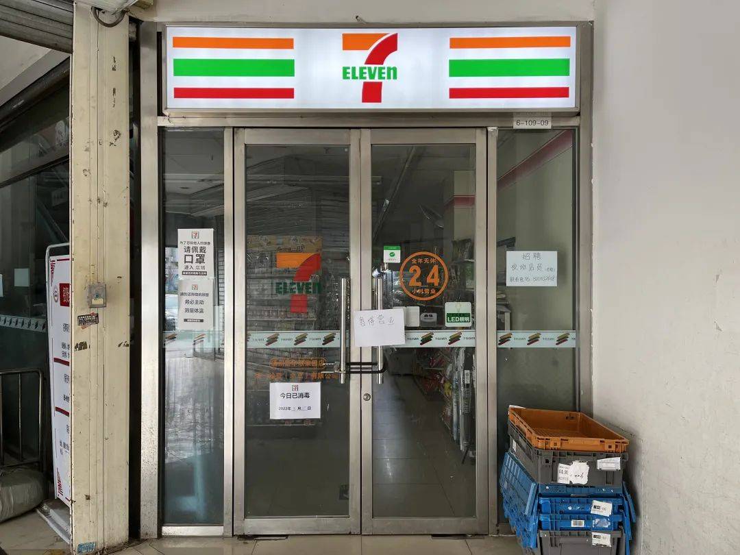 其餘7-11便利店目前在正常營業中