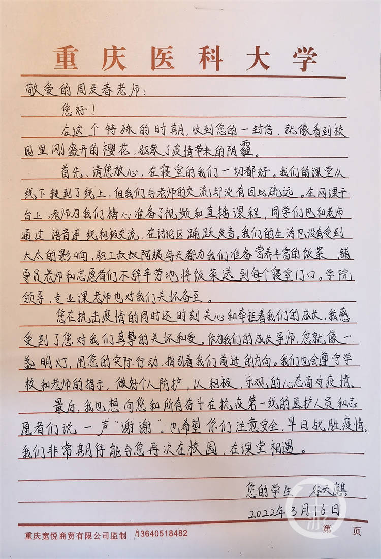 同学们给周老师回信缙云樱花开满我们相聚课堂