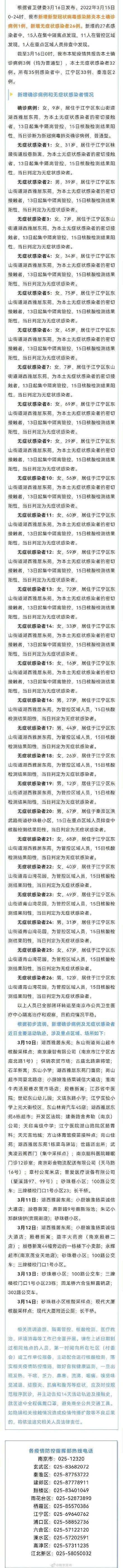 隔离|南京公布新增阳性活动轨迹