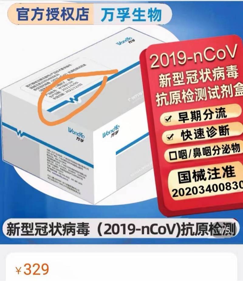 新冠抗原试剂网售众生相：20次480元，不少上架又下架
