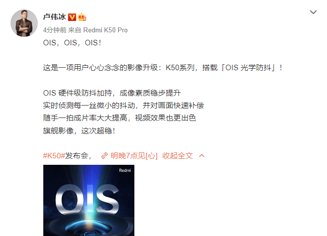 小米再预热 Redmi K50：全系列标配 OIS 光学防抖