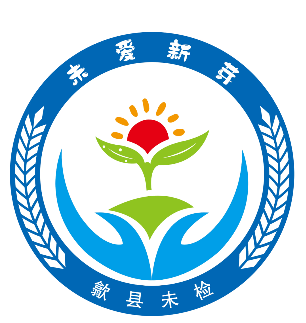 为爱发"令"!_未成年人_歙县_监护