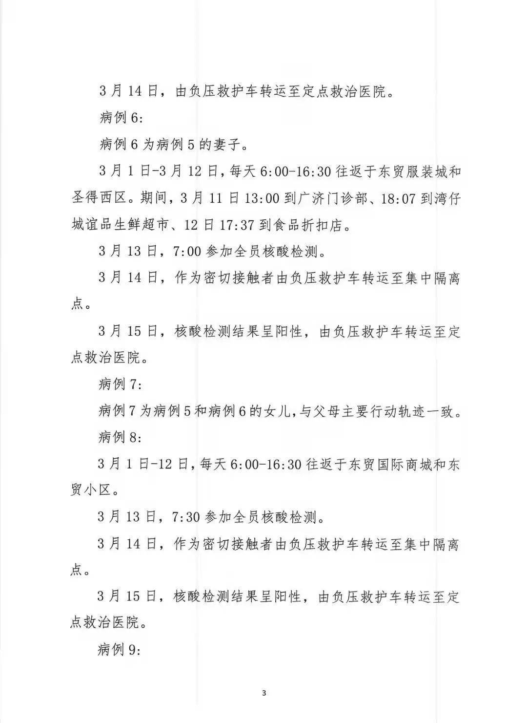 三河|三河通告14例新冠肺炎阳性感染者主要活动轨迹