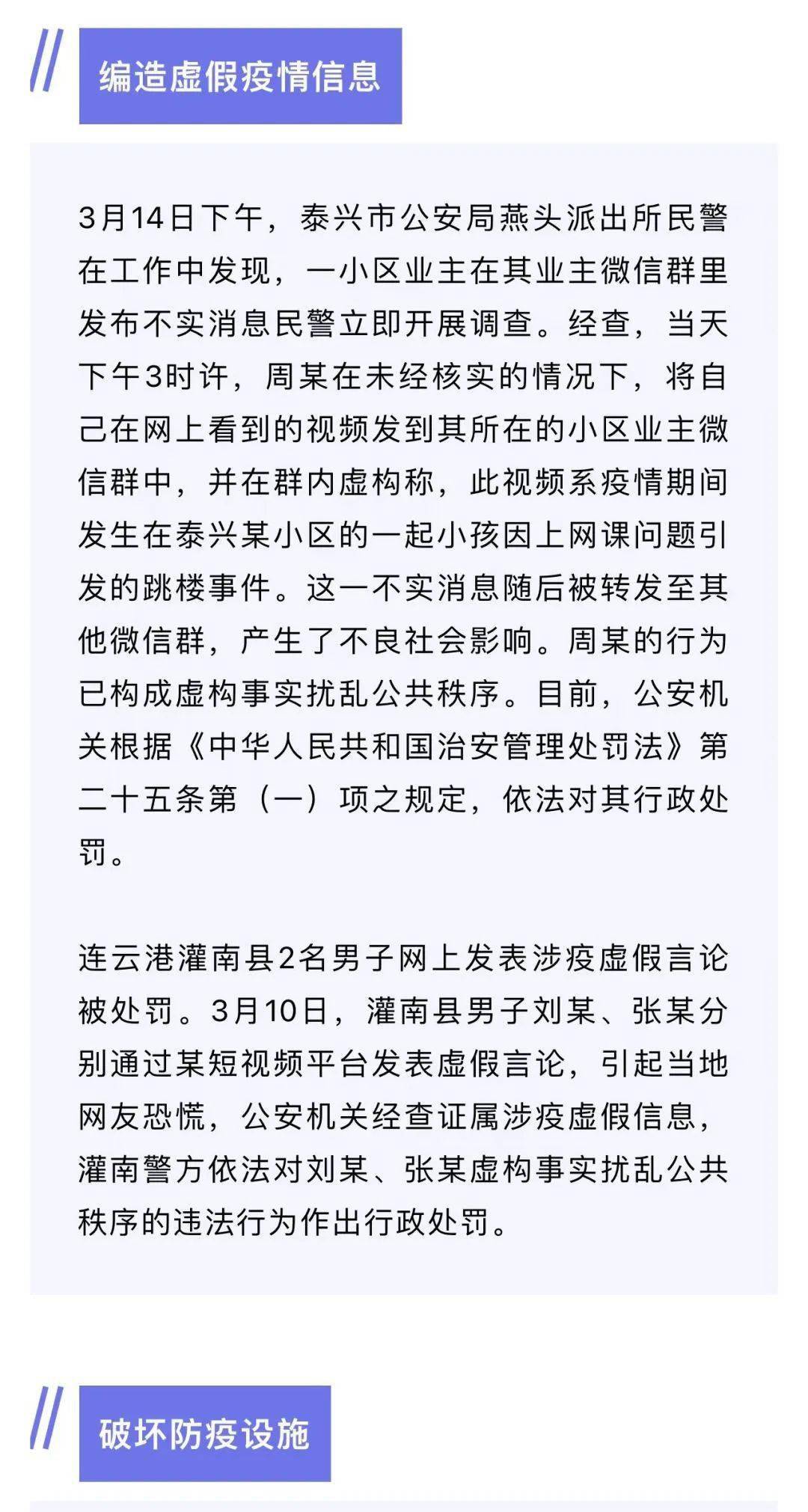 防控|瞒报行程、违反防疫规定...江苏多人被处罚！再次提醒，这些行为不可取！