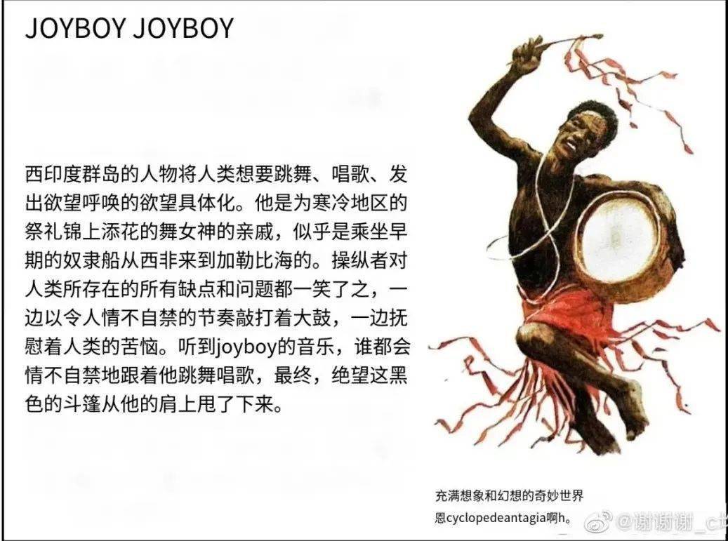 太阳神,男孩,太阳神,男孩|关于JOYBOY的猜测，是单纯的快乐男孩，还是太阳神？