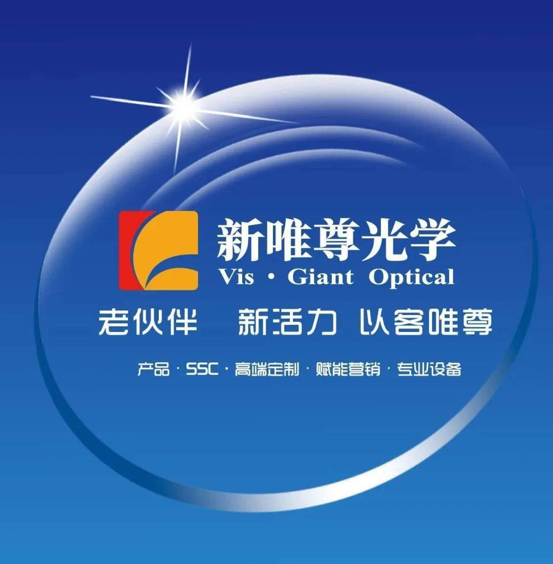 新品上市新唯尊w20无底防蓝光镜片上市