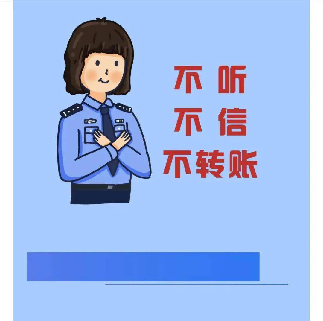 反诈漫画丨这两个防诈骗神器一定要注册