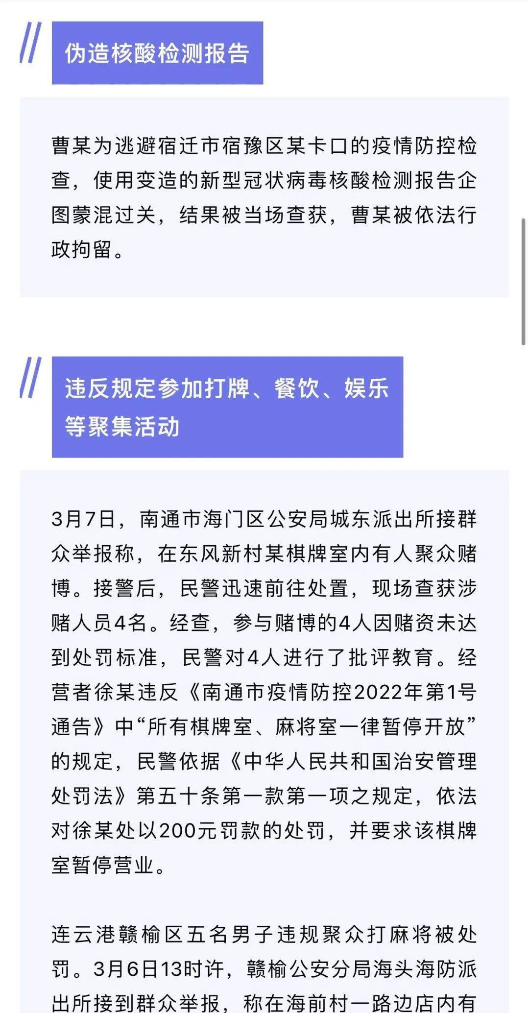 防控|瞒报行程、违反防疫规定...江苏多人被处罚！再次提醒，这些行为不可取！