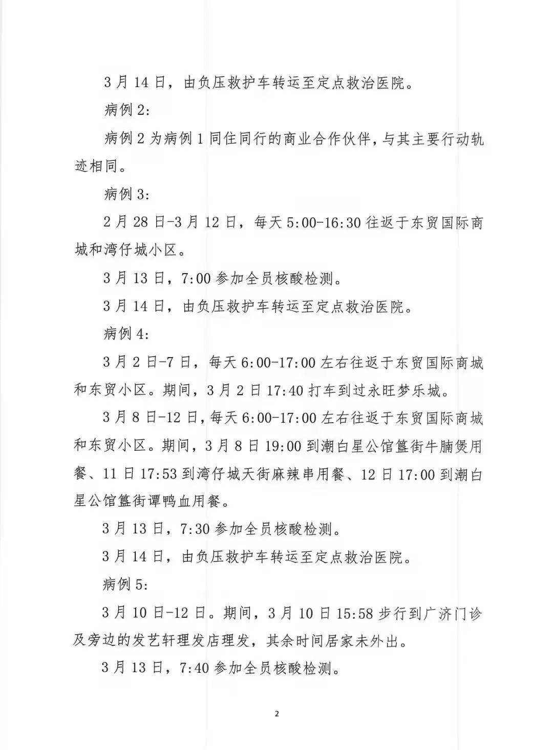 三河|三河通告14例新冠肺炎阳性感染者主要活动轨迹