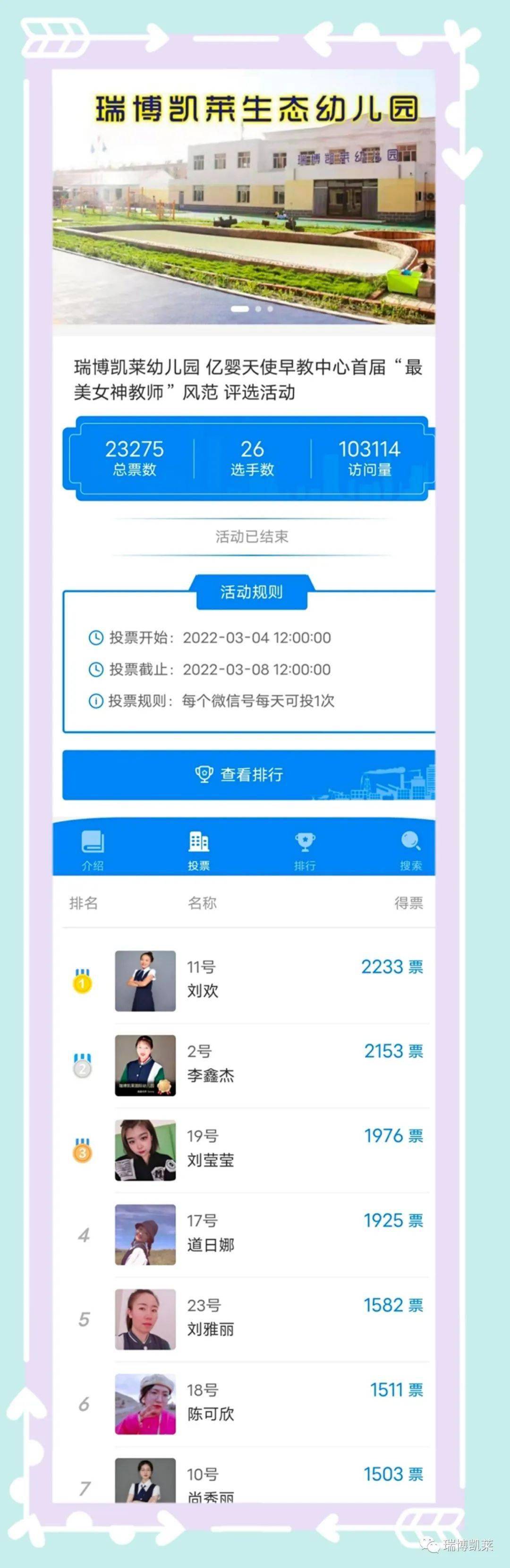 女神巴林右旗瑞博凯莱幼儿园工会开展庆“三八”国际妇女节活动