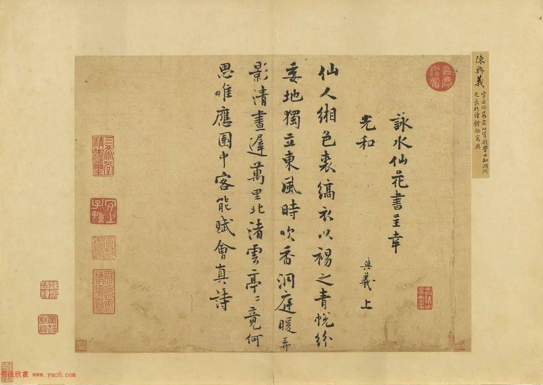 宋代诗人陈与义咏水仙花诗