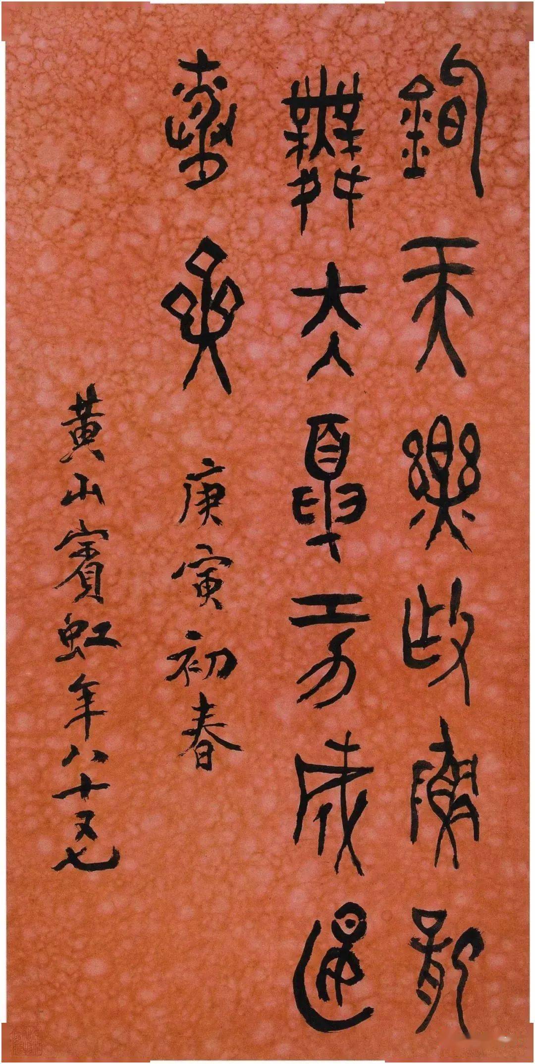书画收藏黄宾虹我从何处得粉本雨淋墙头月移壁