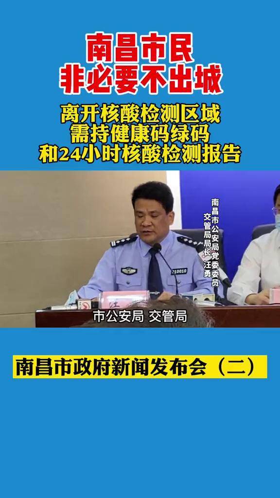 南昌市公安局党委委员交管局局长汪勇南昌市民原则上非必要不要离开本