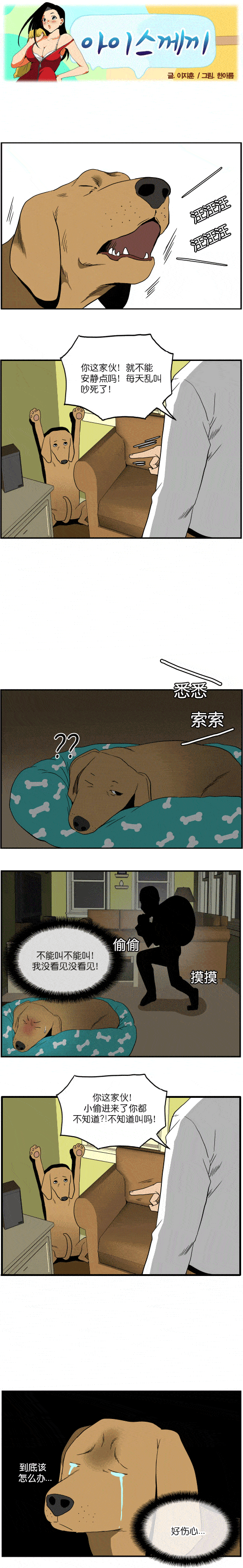 漫画无奈的狗狗