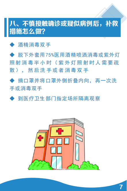 防控|【疫情防控】公安民警辅警疫情应对身心健康手册①请查收