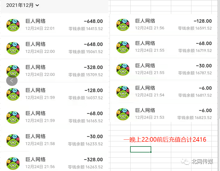 隆回一熊孩子拿父母手机玩游戏巨额充值