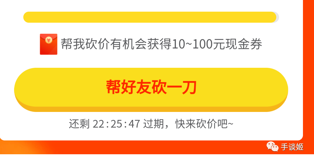 离大谱游戏主播请观众参与拼多多砍价领手机活动6万人围观依旧失败