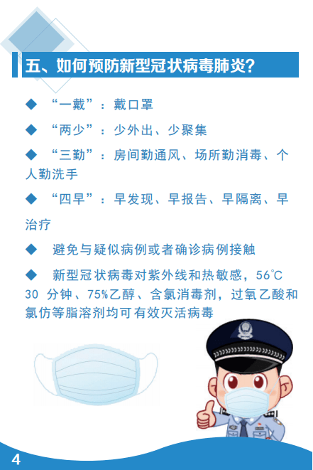 防控|【疫情防控】公安民警辅警疫情应对身心健康手册①请查收